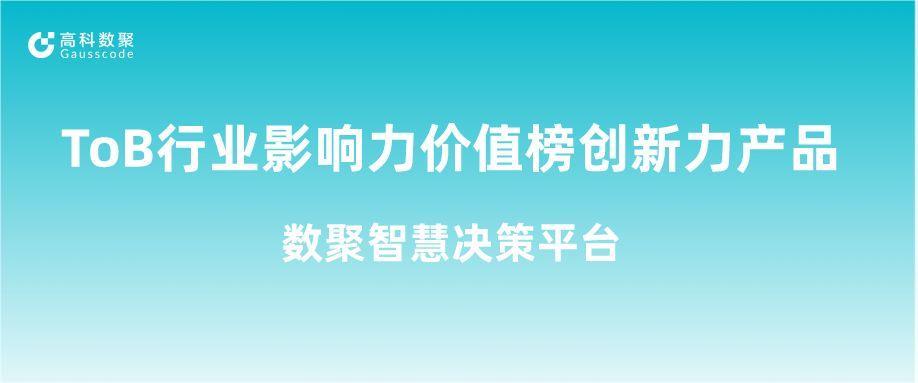 再获认可！艾弗森贝博ballbet官网荣获ToB行业影响力价值榜创新力产品