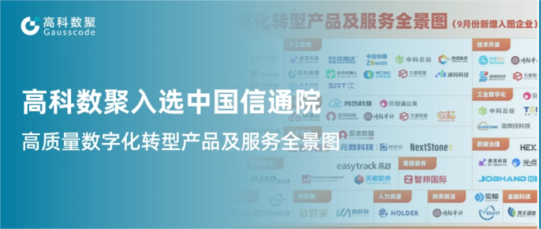 艾弗森贝博ballbet官网入选中国信通院《高质量数字化转型产品及服务全景图》，引领行业数智化升级