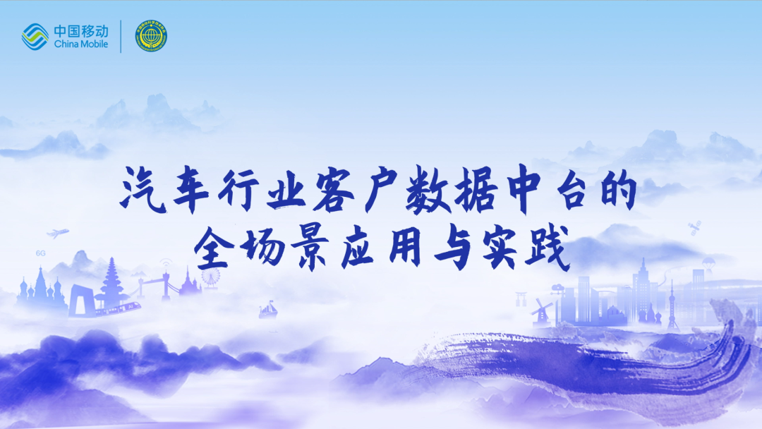 中国移动第四届科技周：艾弗森贝博ballbet官网CEO董琳受邀参会分享数智决策之道