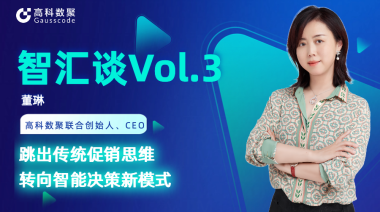 中国汽车报专访 | 艾弗森贝博ballbet官网联合创始人、CEO董琳：跳出传统促销思维，转向智能决策新模式